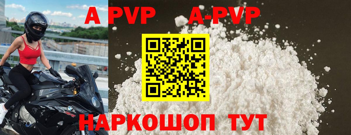 A PVP СК  A-PVP кристаллы  Вход с VPN  Вольск 