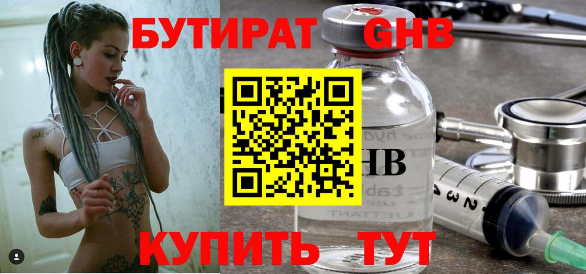 БУТИРАТ BDO Вольск