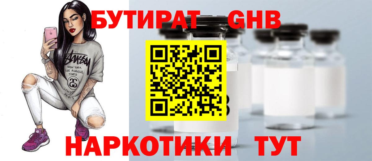 Бутират  Бутират 99%  Вход с VPN  Вольск 