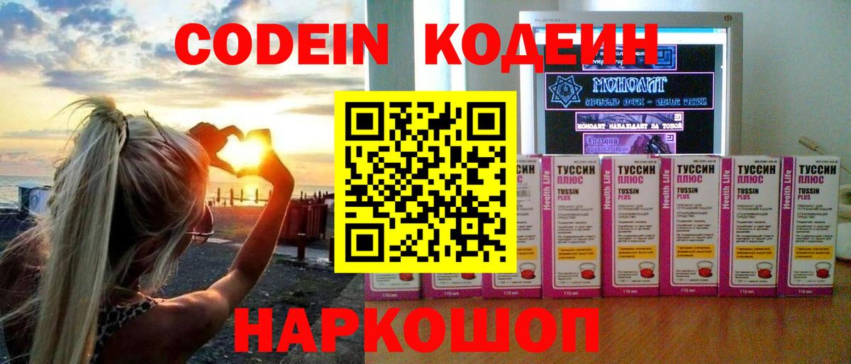 Кодеиновый сироп Lean Purple Drank Вольск