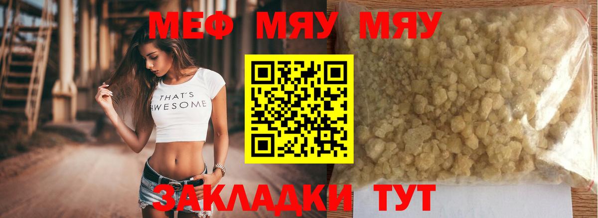 Меф мяу мяу  Вход с VPN  МЯУ-МЯУ  Вольск 