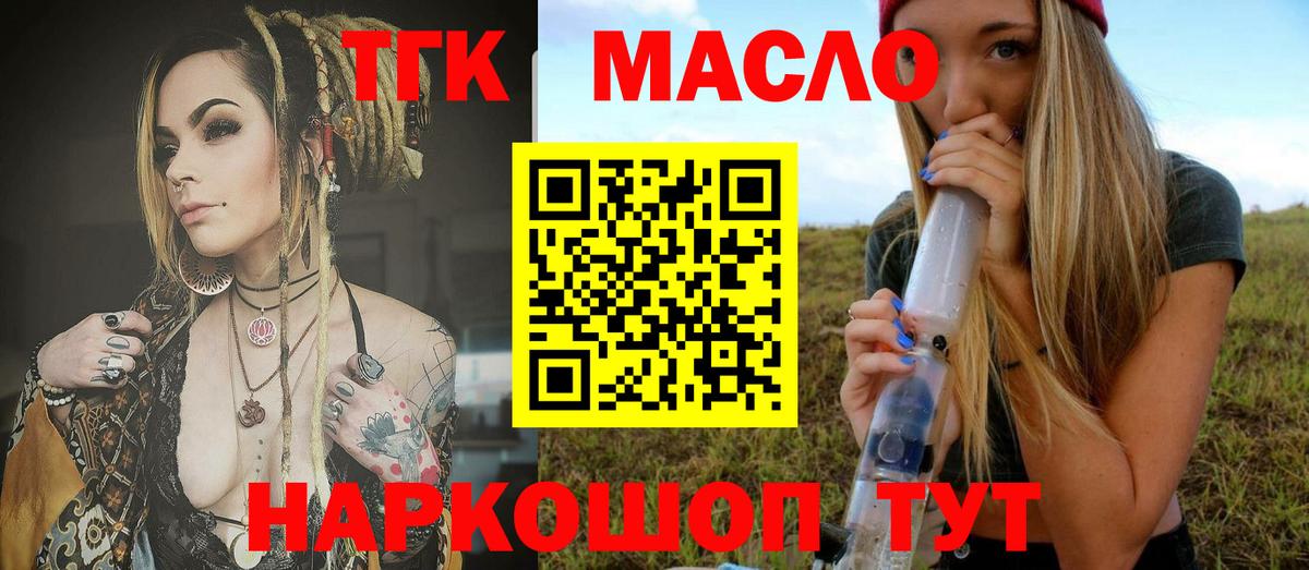 ТГК концентрат  Дистиллят ТГК концентрат  Вход с VPN  Вольск 