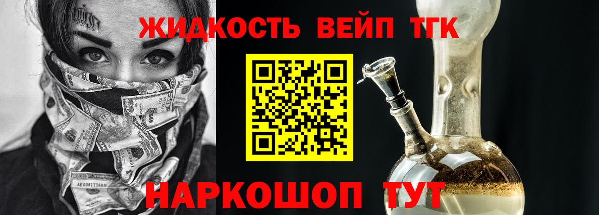 Дистиллят ТГК жижа Вольск